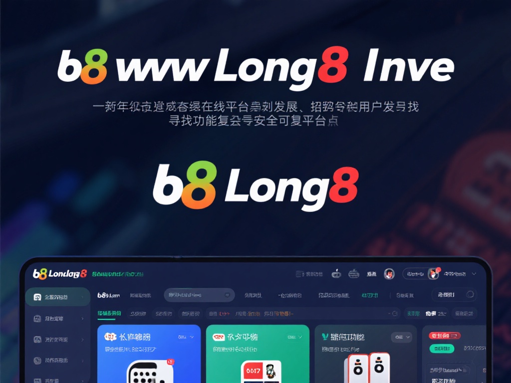 近年来，随着在线娱乐平台的不断发展，越来越多的用户